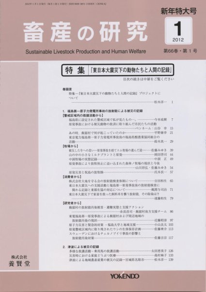 畜産の研究 第66巻第1号 (発売日2011年12月28日) 表紙