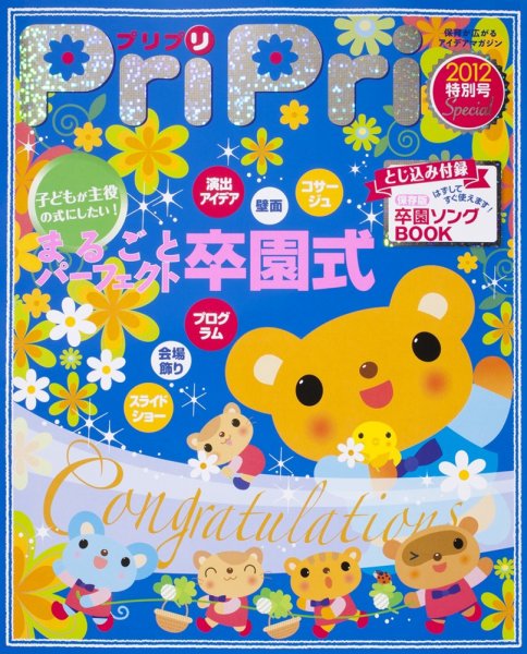 PriPri（プリプリ） 2012特別号 (発売日2011年12月22日) 表紙