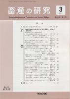 畜産の研究 第66巻第3号 表紙