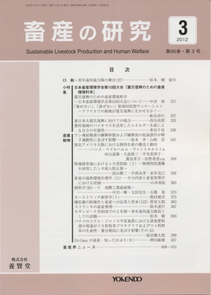 畜産の研究 第66巻第3号 (発売日2012年02月28日) 表紙