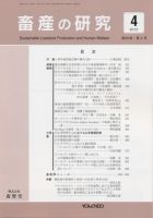 畜産の研究 第66巻第4号 表紙