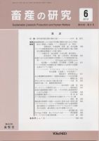 畜産の研究 第66巻第6号 表紙