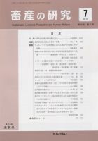 畜産の研究 第66巻第7号 表紙