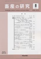 畜産の研究 第66巻第8号 表紙