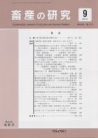 畜産の研究 第66巻第9号 表紙
