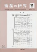 畜産の研究 第66巻第11号 表紙