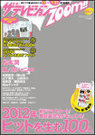 増刊 週刊 ザ・テレビジョン 関東版 2/17号 (発売日2012年01月04日) 表紙