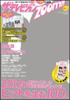 増刊 週刊 ザ・テレビジョン 関東版 2/17号 (発売日2012年01月04日) 表紙