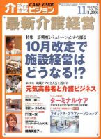 介護ビジョン 11月号 (発売日2005年10月20日) 表紙