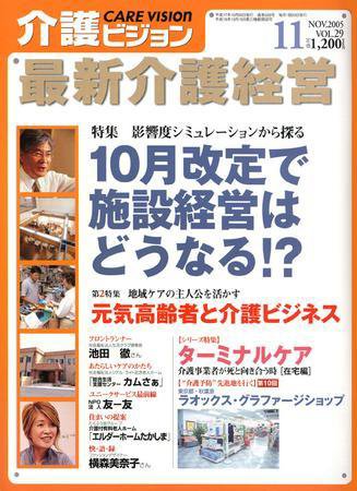 介護ビジョン 11月号 (発売日2005年10月20日) 表紙