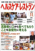 ヘルスケア・レストラン 11月号 表紙