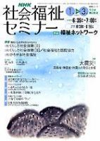 NHKラジオ 社会福祉セミナー １～３月号 (発売日2004年12月20日) 表紙