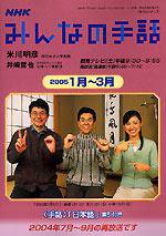 NHK みんなの手話 1～3月号 (発売日2004年12月25日) 表紙