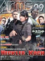 月刊アームズマガジン（Arms MAGAZINE) 表紙