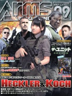 月刊アームズマガジン（Arms MAGAZINE) 9月号 (発売日2012年07月27日) 表紙