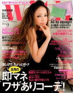 With（ウィズ） 9月号 (発売日2012年07月28日) 表紙