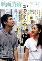 映画芸術のバックナンバー (4ページ目 15件表示) | 雑誌/定期購読の