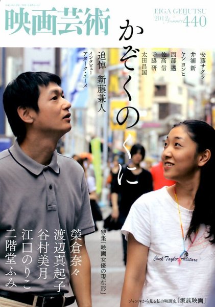 映画芸術 440 (発売日2012年07月30日) | 雑誌/定期購読の予約はFujisan