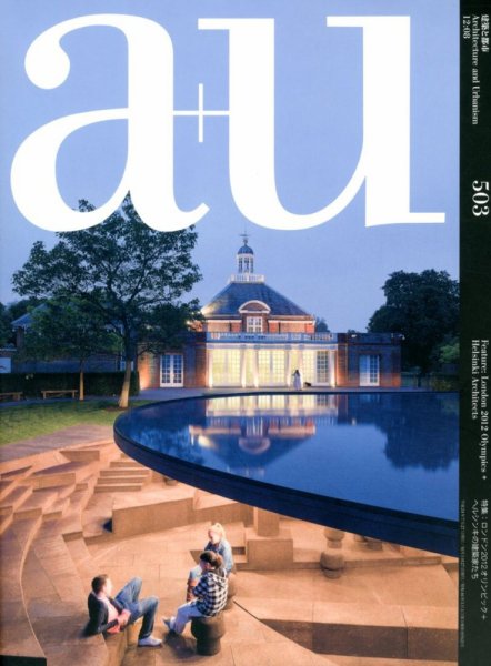 a＋U（エーアンドユー） 8月号 (発売日2012年07月27日) 表紙