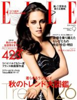 エル・ジャポン（ELLE JAPON） 9月号 表紙