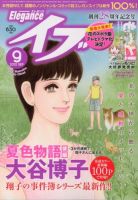 Eleganceイブ (エレガンスイブ) 9月号 表紙