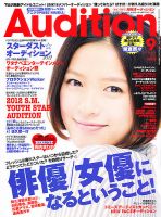 Audition blue（オーディション ブルー） 9月号 (発売日2012年08月01日) 表紙