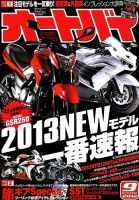 オートバイ 2012/09 表紙