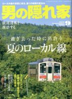 男の隠れ家 9月号 (発売日2012年07月27日) 表紙