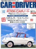 CAR and DRIVER(カーアンドドライバー) 9月号 表紙