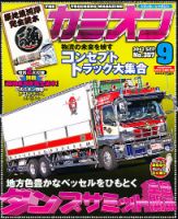 カミオン　2003年　１２冊 カミオンのバックナンバー (5ページ目 30件表示) | 雑誌/定期