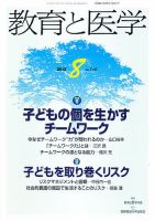 教育と医学 8月号 (発売日2012年07月27日) 表紙