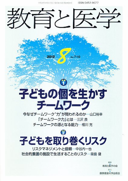 教育と医学 8月号 (発売日2012年07月27日) 表紙