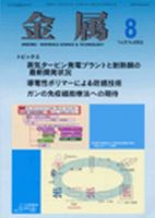 金属 8月号 表紙