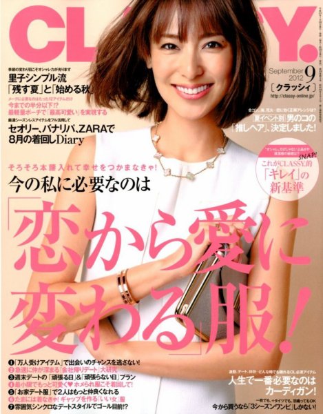 CLASSY.(クラッシィ） 9月号 (発売日2012年07月28日) 表紙