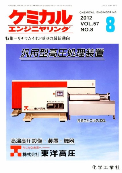 ケミカルエンジニヤリング 8月号 (発売日2012年07月28日) 表紙