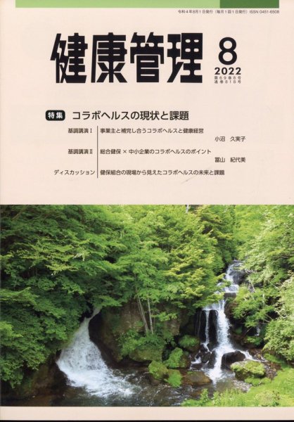 健康管理 698号 (発売日2012年08月01日) 表紙