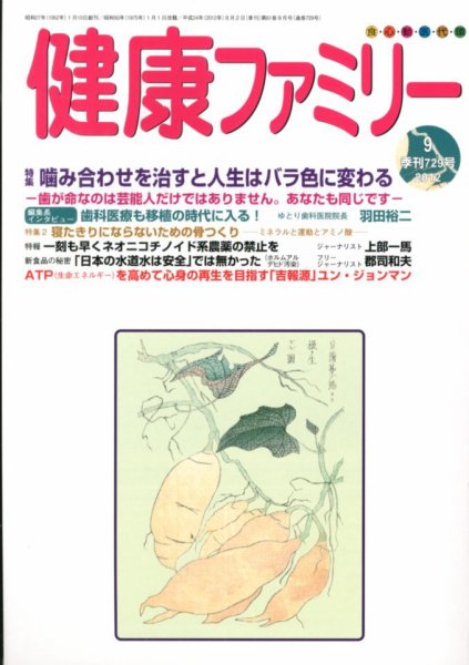 健康ファミリー 9月号 (発売日2012年08月02日) 表紙