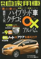 月刊 自家用車 9月号 表紙