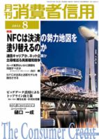 月刊消費者信用 8月号 (発売日2012年07月30日) 表紙