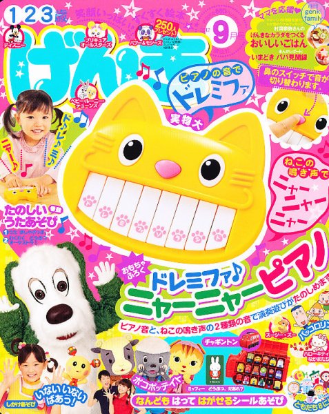 げんき 9月号 (発売日2012年08月01日) | 雑誌/定期購読の予約はFujisan