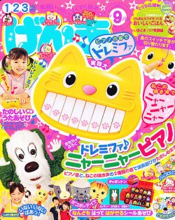 げんき 9月号 (発売日2012年08月01日) | 雑誌/定期購読の予約はFujisan