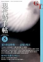 現代詩手帖 8月号 表紙