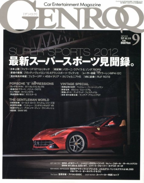 GENROQ（ゲンロク） 2012年9月号 (発売日2012年07月26日) 表紙