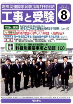 工事と受験 8月号 (発売日2012年08月01日) 表紙
