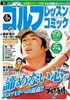 ゴルフレッスンプラス 9月号 (発売日2012年08月01日) 表紙