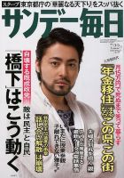 サンデー毎日 7/22号 表紙