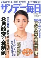 サンデー毎日 8/12号 表紙