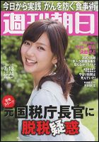 週刊朝日 7/13号 (発売日2012年07月03日) 表紙