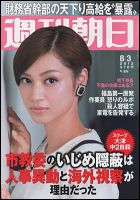 週刊朝日 8/3号 (発売日2012年07月24日) 表紙