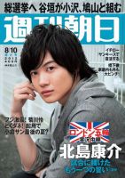 週刊朝日 8/10号 (発売日2012年07月31日) 表紙